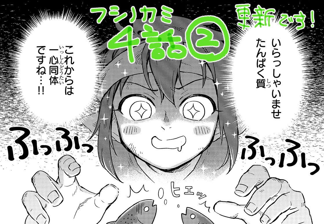 ðpixiv/ãã·ãã«ãæŽæ°
第4話â¡ãæŽæ°ãããŸãã!
ã³ããã¯ã¹2å·»çºå£²æ¥ã®25æ¥ãŸã§æ¯æ¥æŽæ°äºå®!ðž
ãã²ã楜ãã¿ãã ãã!ð
ãã·ãã«ãïœèŸºå¢ããå§ããææåçèšïœ 第4è©±â¡ ãæ£®ã®æµã¿ãšè¿«ã圱ã https://t.co/5muVgjAwce #pixivã³ããã¯
