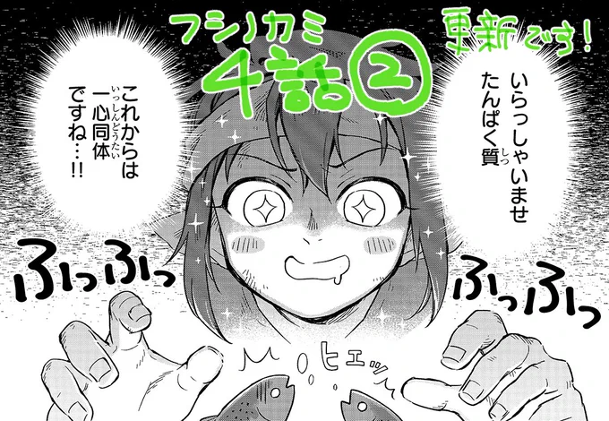 📘pixiv/フシノカミ更新

第4話②が更新されました!
コミックス2巻発売日の25日まで毎日更新予定!🌸
ぜひお楽しみください!🙌

フシノカミ～辺境から始める文明再生記～ 第4話② 「森の恵みと迫る影」 https://t.co/5muVgjAwce #pixivコミック 