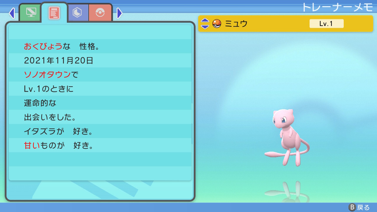 エルザ ミュウget ミュウは性格厳選出来たからおくびょうで厳選 この個体もメインでは使わないからboxへ ポケモンbdsp エルザのポケモンbdsp Nintendoswitch T Co Fwncszdlte Twitter