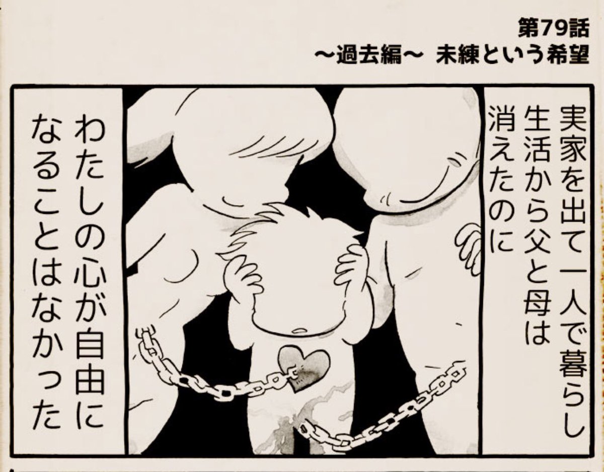 毎週土曜【我々は病んでいる!】
第79話~過去編~「未練という希望」更新しました!
https://t.co/D17UcbUOAb
「この世への未練」はある意味、どんな励ましの言葉よりも生きる力になりました。
次回から、いよいよ最終章です!
※この作品はトラウマ等の題材を扱います。苦手な方はご注意下さい。