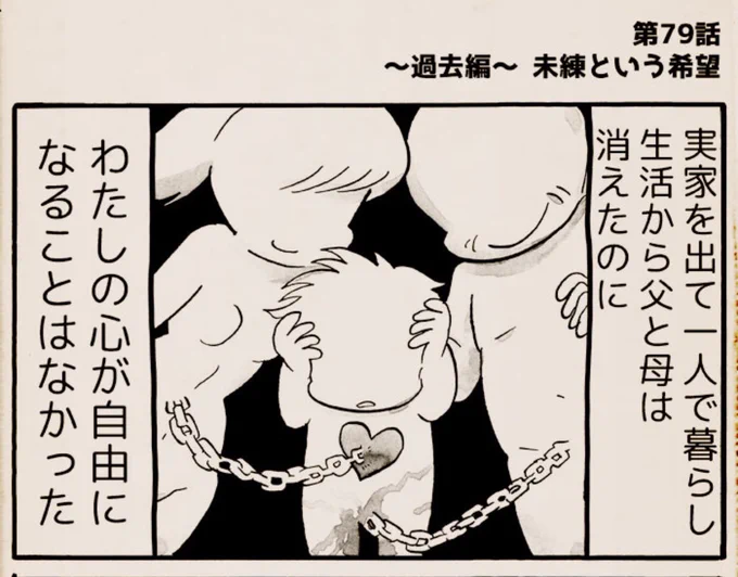 毎週土曜【我々は病んでいる!】
第79話～過去編～「未練という希望」更新しました!
https://t.co/D17UcbUOAb
「この世への未練」はある意味、どんな励ましの言葉よりも生きる力になりました。
次回から、いよいよ最終章です!

※この作品はトラウマ等の題材を扱います。苦手な方はご注意下さい。 