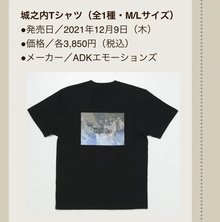 「城之内死」がトレンド入り？公式であの次回予告のTシャツが発売されるwww