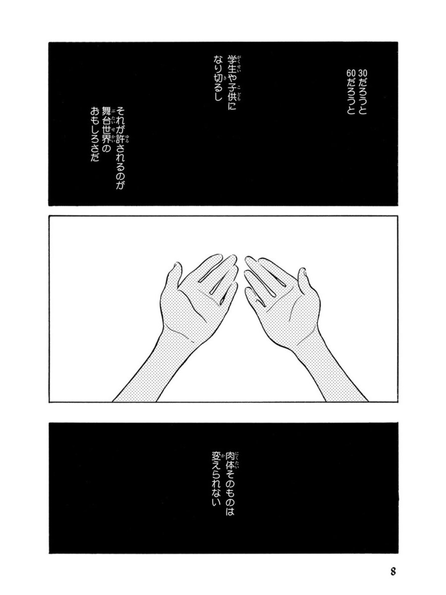 【さよなら、おとこのこってこんな話①】
恋人同士である灰島かなでと桑田勇紀の「愛を探す物語」。ある日突然、子供の姿になってしまったかなで。その背景にはかなでの脚本家としてのコンプレックスと勇紀の持つ不思議な力が関係しています。勇紀もまた後ろ暗い思いを抱えて生きてきました。 