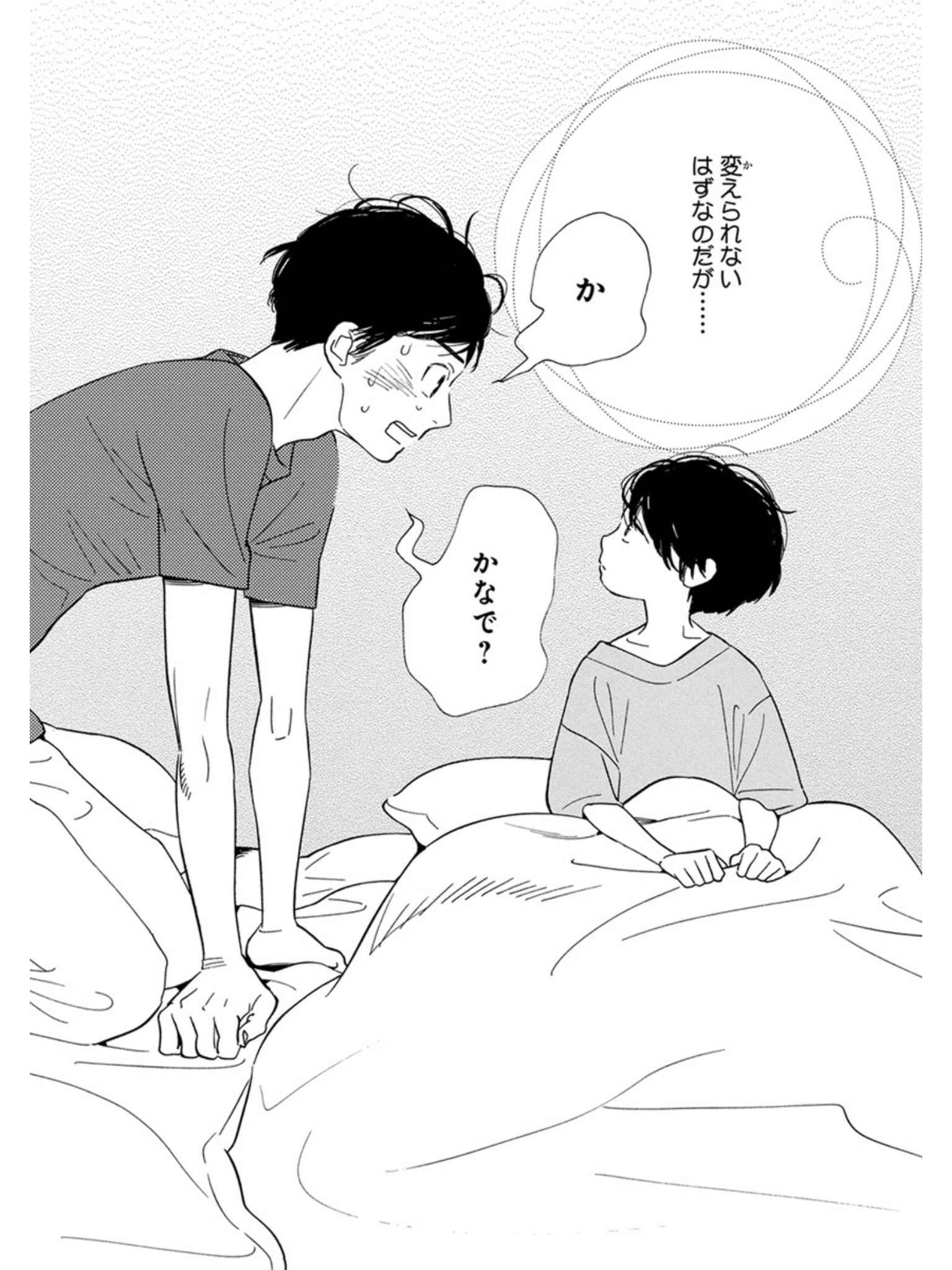 さよなら おとこのこってこんな漫画 Twitter