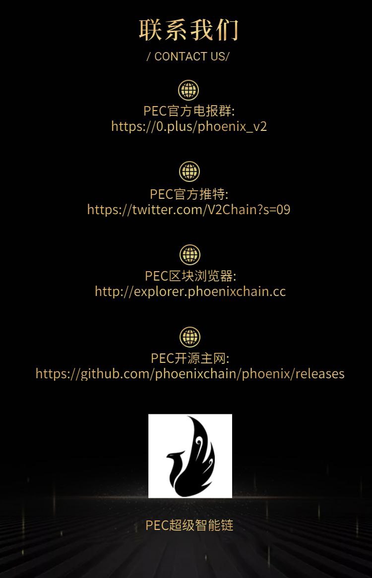 changjiang1979's tweet photo. @SpaceX @elonmusk @NASA P E C智能链（phoenix Chain.简称P E C）
P E C 智能链站在 E T H 和 BTC 的肩膀上，
感谢他们的努力，
P E C  的路线和E T H 不一样，
P E C专注于做社交，游戏，
和 BTC 矿机交易的方向，
专注做应用落地，
而且P E C 的代码可以是联盟链，
做好真正的技术和经济模型。 https://t.co/XsyBUIMyLI
