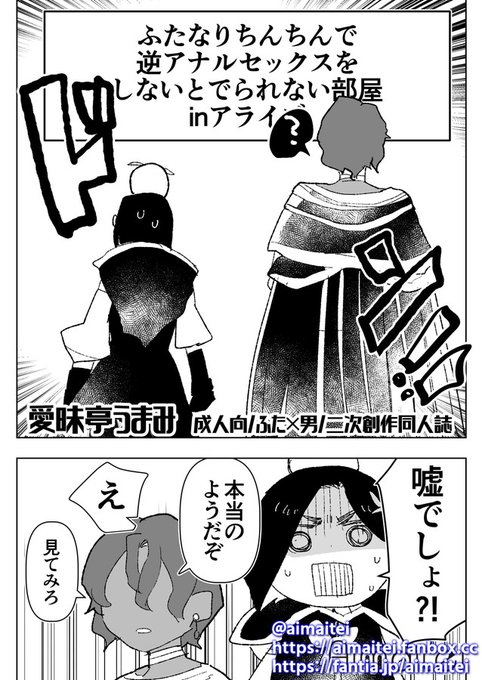 2021年11月21日開催ふたけっと17.5
新刊ふた×男サンプル(ふたなり逆アナル)
スペース【A01愛昧亭】300円
ストーリーなしエロのみ。書店未定。

PDF版と翻訳用テキストを支援サイトにて公開中です
https://t.co/RujtEfRztS
https://t.co/93myyGBrTl 