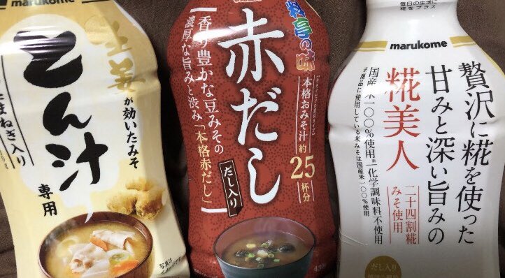 omioh_'s tweet photo. おはようございます🌞マルコメ勤務のメンバー推薦のお味噌が到着〜！お味噌の新形態「液みそ」です！面倒だから…ってお味噌買わないのあるあるだとおもいます。これ美味しいし簡単だし最強プロダクトですよ。 https://t.co/Vqc5fDaRa5