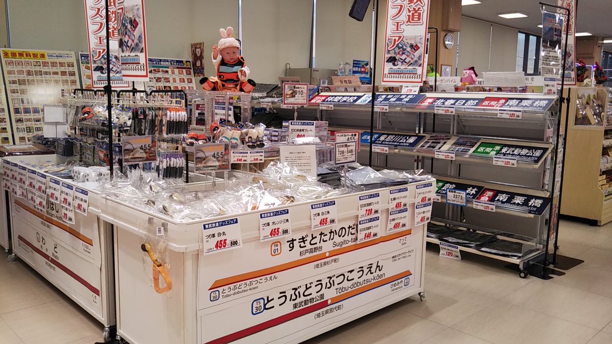 東武商事からのお知らせ】 11月19日～23日まで、東武ストア東武動物