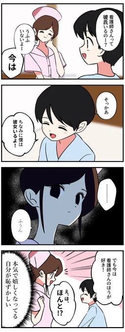 彼氏がいない看護師さんの4コマ 