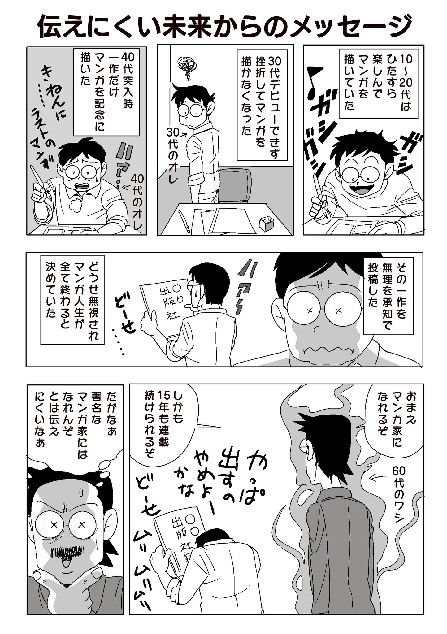 かとうひろし 自分の未来がどうなるか分からないから 未来に向かって進んでいける 過去の自分に お前の未来はこうなる と伝えられるだろうか と考えて出てきた答えがこれでした