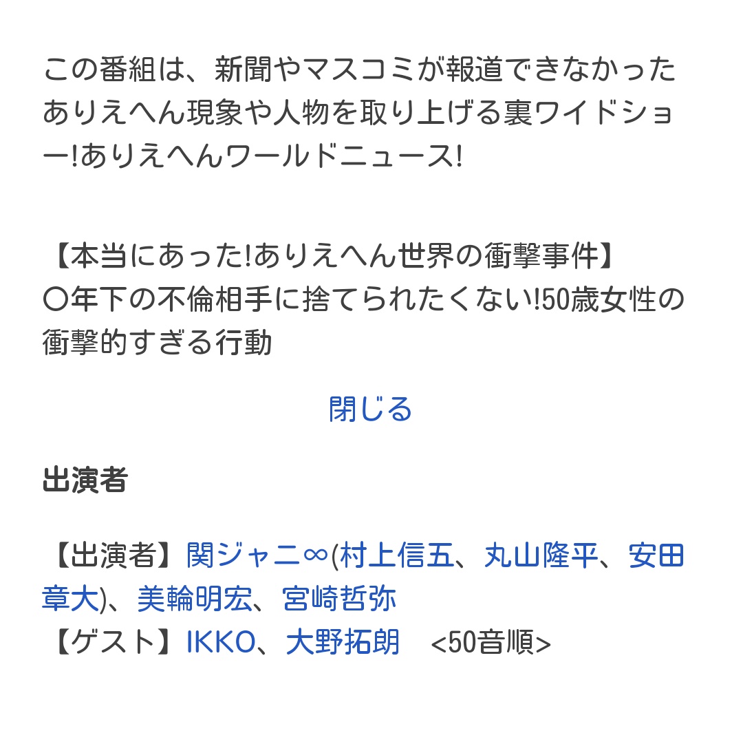 雛ちゃん 詳細 本当にあった ありえへん世界の衝撃事件 年下の不倫相手に捨てられたくない 50歳女性の衝撃的すぎる行動 続く