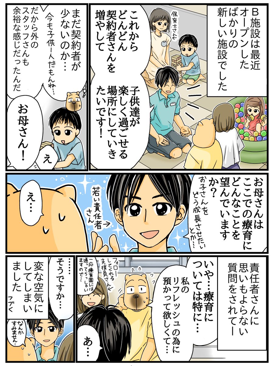 児童発達支援までの道⑦です。
#発達障害
#知的障害
#エッセイ漫画 