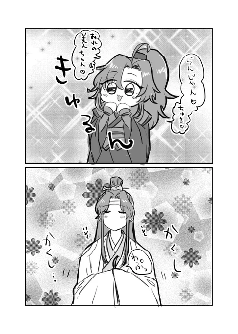 忘羨
雑 
