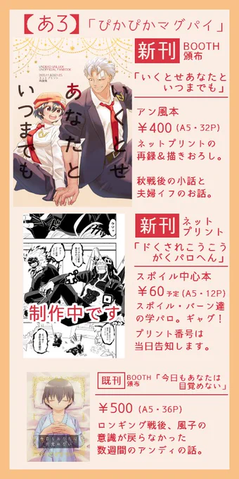 #否定者たちの円卓会議3
お品書きです! アン風本の新刊・既刊と、間に合えばスポイル中心ネップリ本が出ます。
本のサンプルはリプライにて。よろしくお願いします!! 