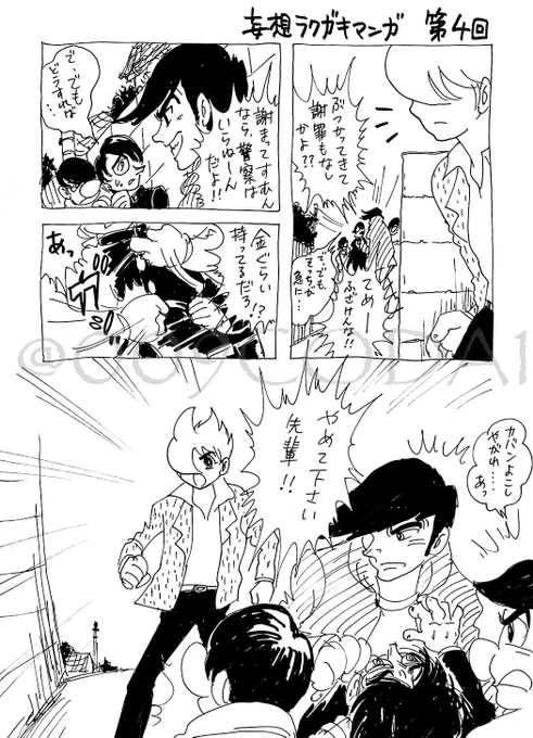 不良少年島村ジョー
第4回(1/2)

昭和38年。建設現場で働き始めたジョー。そこには混血を理由に彼をいじめる先輩がいて…

⚠️捏造満載
⚠️オリキャラ満載
⚠️喫 煙 シーン注意

#サイボーグ009 