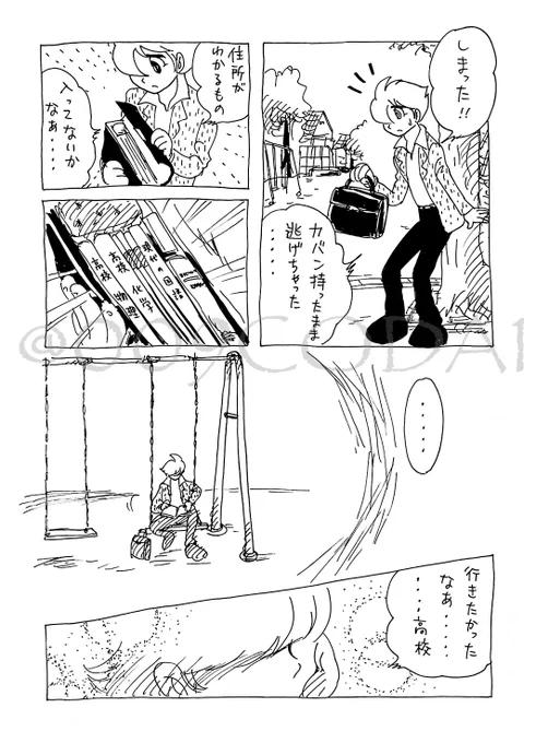 不良少年島村ジョー
第4回(2/2)

⚠️捏造満載
⚠️オリキャラ満載
⚠️喫 煙 シーン注意

#サイボーグ009 