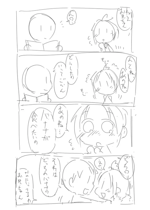 清書してないネームが出てきた 