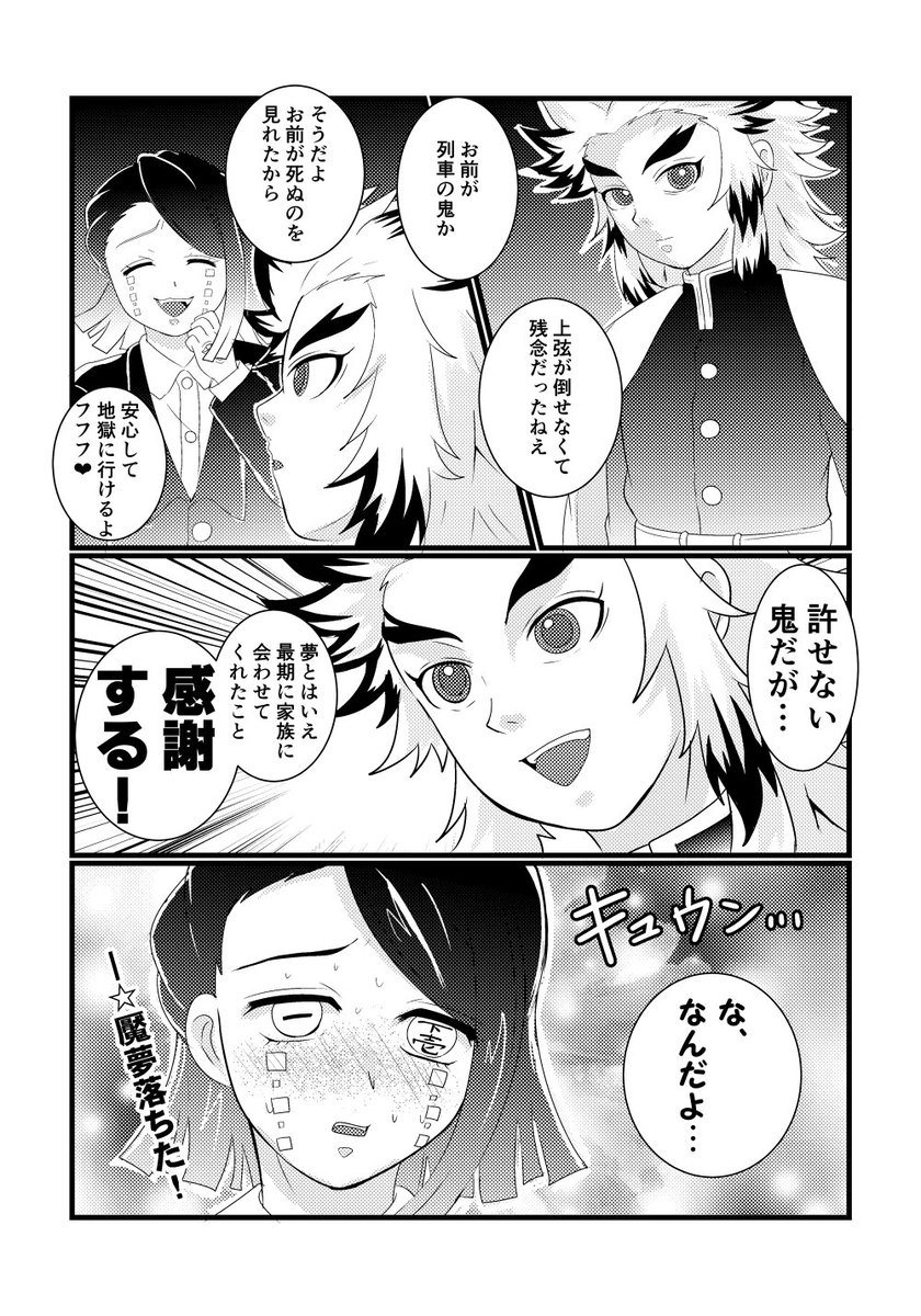 私の煉獄&amp;魘夢ちゃんの過去漫画詰め合わせセットです!!
一番最初のは6月ぐらいに描いたものかな?これを描いたのをきっかけにこのコンビ良いやん…!と目覚めた思い出〜💃
#炎夢の日 