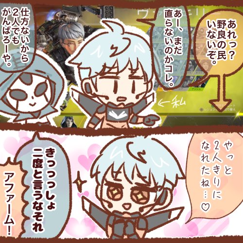 ※実録APEX※
「トリオなのにデュオ」

私以外にも絶対これ言ったことある人いるでしょ😤 