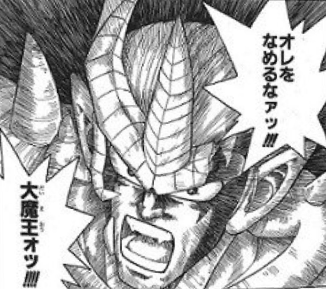 ダイの大冒険 これが同一人物 ハドラー様 という ヒム達も驚でこんなの にワカのタイショーの漫画