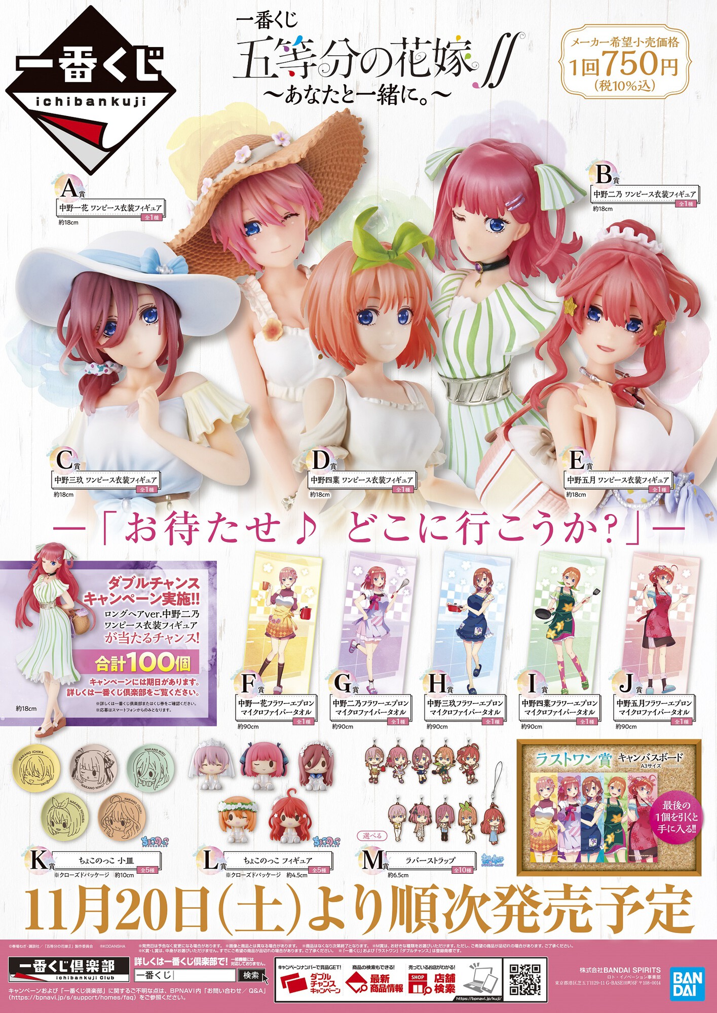 五等分の花嫁 一番くじ フィギュア セット 一花 二乃 四葉 五