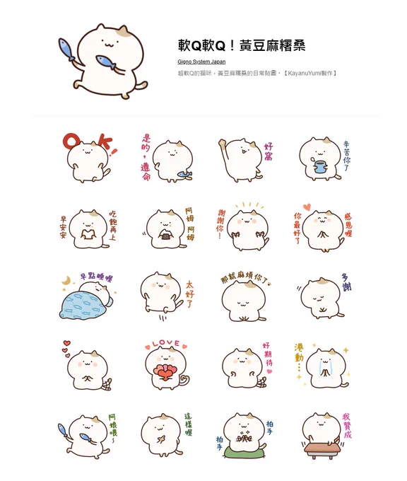 【LINE Sticker】もちもち!きなこもちさんの台湾版がジグノシステムジャパン様より配信開始されました。
https://t.co/trwcjVBtJd
※台湾でのみ閲覧・購入が可能です 