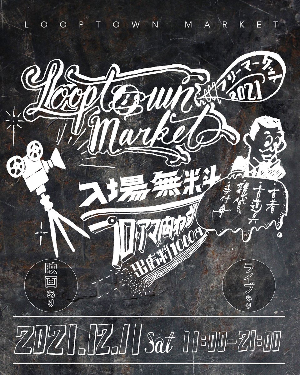 Looptown1's tweet photo. 12/11 土曜　予定空けといてください◯ https://t.co/X7f4h36ekC