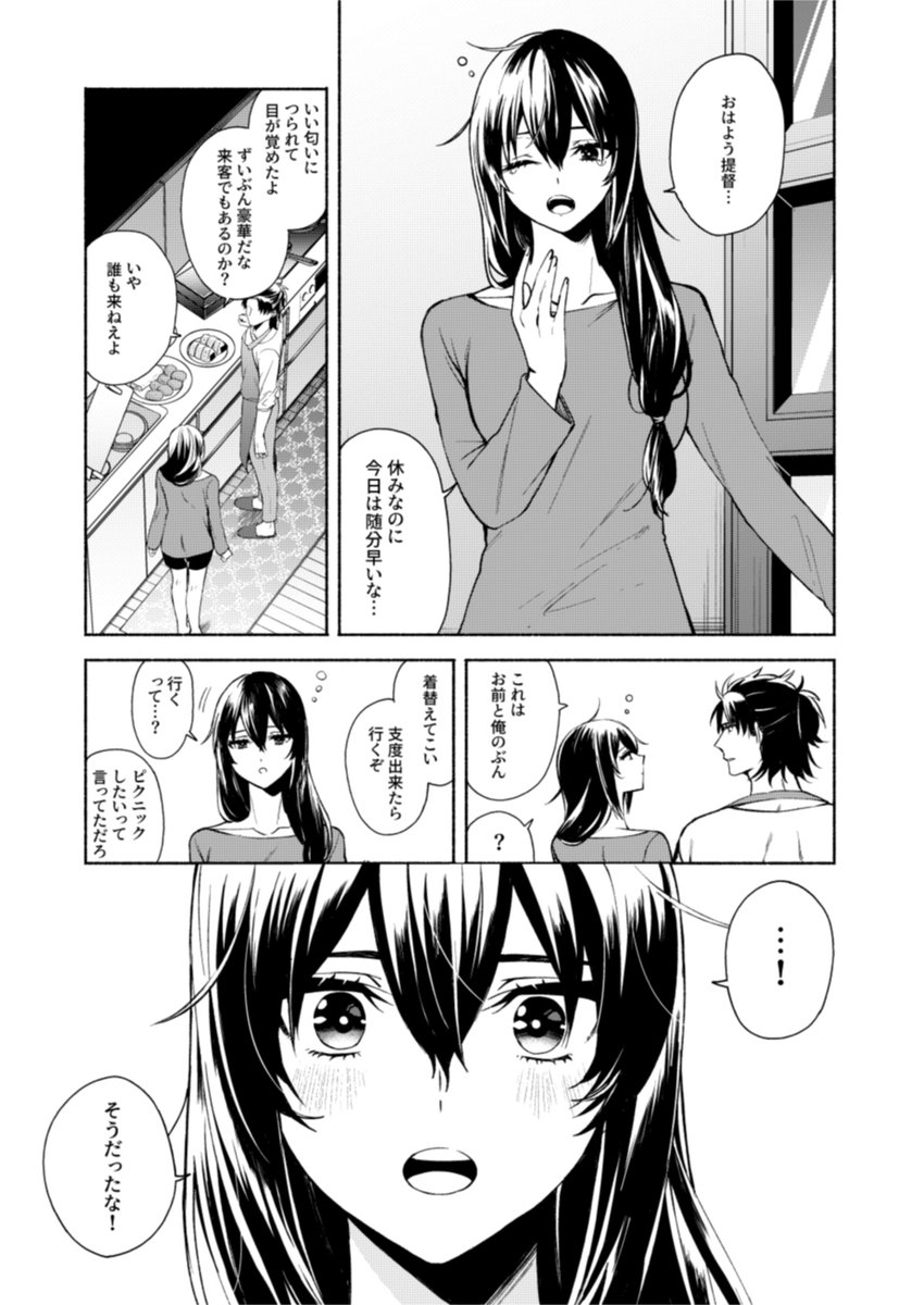 明日の新刊コピ本サンプルです!提督と長門が進水日の前日にピクニックに行くだけの小話です!進水日イラストのクリアファイルが付きます!メロンさん委託予定です!よろしくお願いします! https://t.co/y6ivo4GFec 