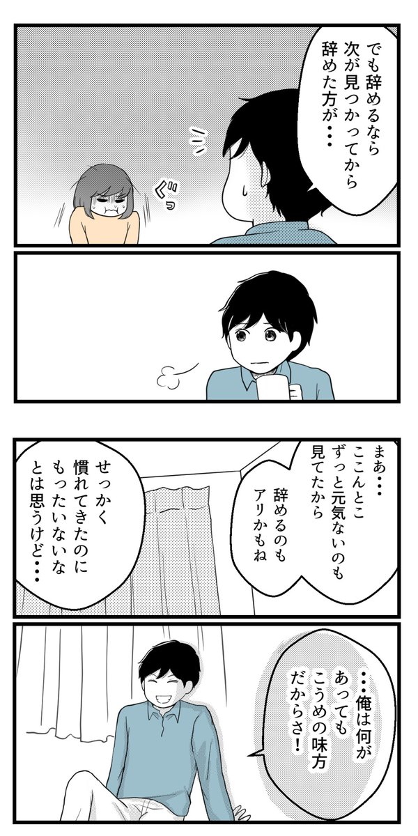 10年以上つきあったのにねー46ー

こうして私は仕事を辞めました

#漫画が読めるハッシュタグ 