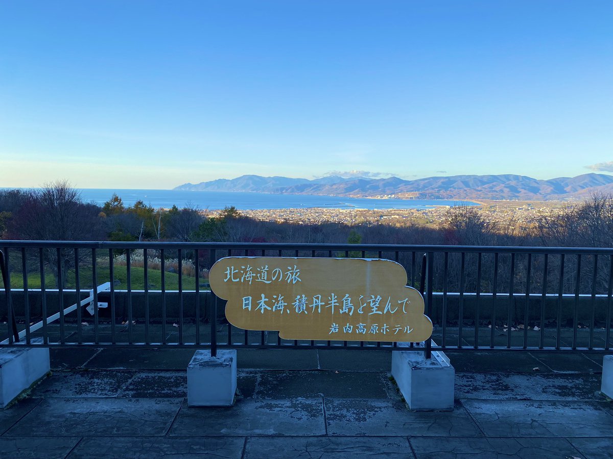 tx79092978's tweet photo. 『いわない高原ホテル』
♨️岩内温泉♨️

日本海と積丹半島を一望できる岩内温泉‼️ラウンジにはスイーツと珈琲が用意されており、景色を見ながら楽しめます⛰
食事は旬な海鮮中心の和食膳で、鮑の刺身、焼き、煮つけの3種は贅沢でした🐚🍴

宿泊費:約3.6万円/2名

#岩内温泉
#夜景 
#北海道温泉宿 https://t.co/6widzDvezX