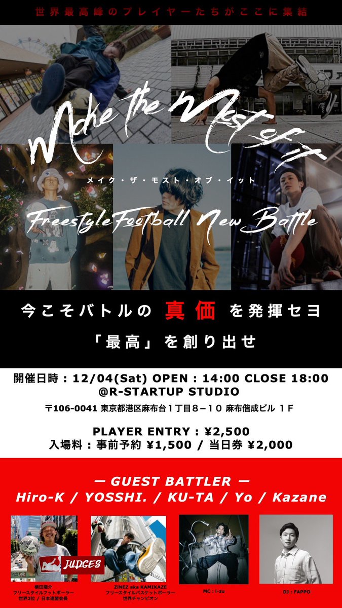 ibukifreestyle's tweet photo. 12月4日開催 Make the Most of it

本日エントリー締切最終日です！

既に予選からバチバチになりそうな気配が漂いまくってますが、そんな刺激の渦に飛び込みたい方は是非出場してほしいです。よろしくどうぞ🌀🔥

https://t.co/qPs0mAZHbb https://t.co/fWQWf6roDt