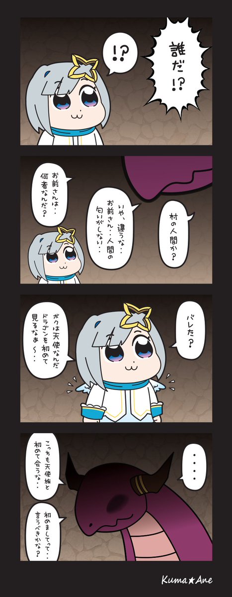 オレンジ / SMAP

【竜と天使の物語(その05)】

#かなたーと 