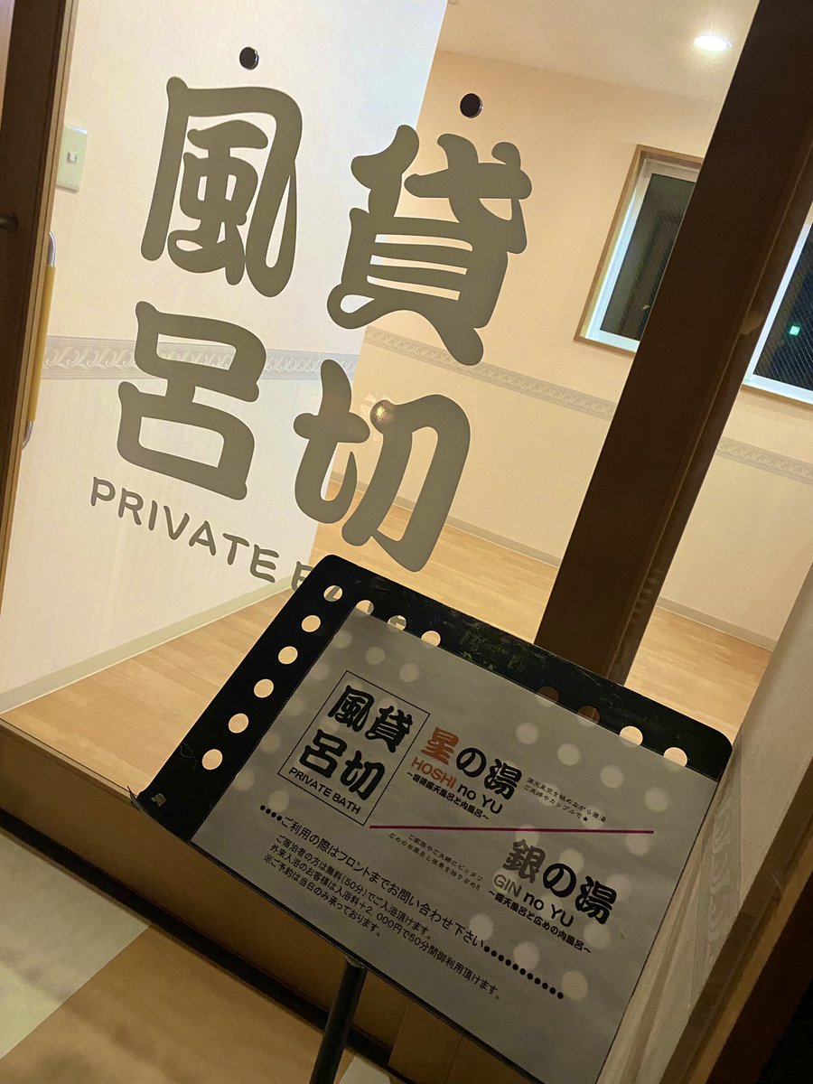 tx79092978's tweet photo. 『いわない高原ホテル』

源泉掛け流し100%の温泉は、ナトリウム-塩化物炭酸水素塩泉♨️関節痛などによく効きます‼️
大浴場の他に、2種類の貸切風呂もあり、綺麗な星空を眺めながらゆっくりと入ることができました🌌

#貸切風呂
#源泉掛け流し
#北海道温泉宿 https://t.co/jJwki15ppU
