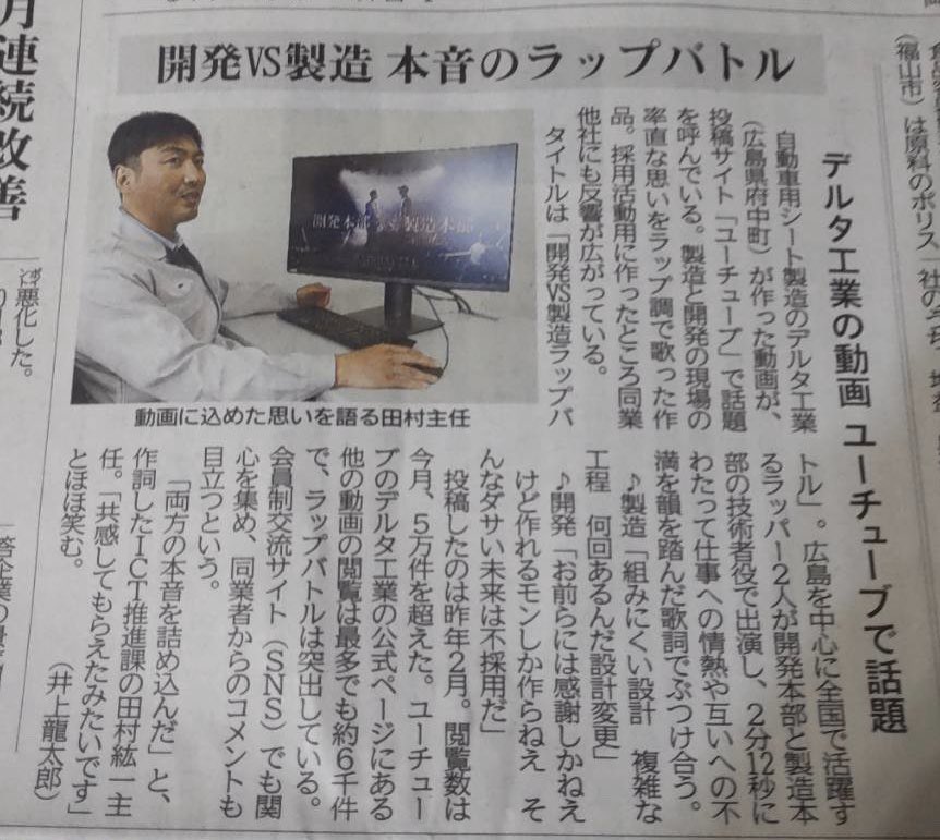 DRIBBLA0828's tweet photo. 去年アップされたデルタ工業のCMで
ラッパー2EIGHTとの口喧嘩の様子が
中国新聞に記載されたみたいです♬
反響が続くというのはとてもありがたい事です◎
また時間ある時にでも見てやってください!
https://t.co/8Vc0BcdXKk
#デルタ工業
#ラップバトル
#CM
#2EIGHT
#DRIBBLA https://t.co/v6AAeARXrK