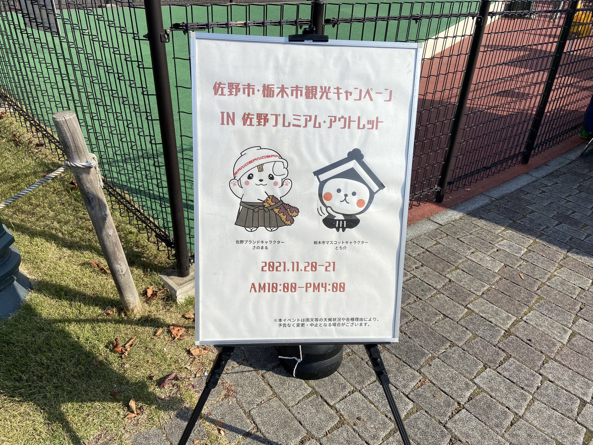 佐野市観光推進課 佐野市 栃木市観光キャンペーン In 佐野プレミアム アウトレット開催中 佐野市と栃木市の特産品など取り揃えています 本日と明日開催なのでぜひお越しください 佐野市 栃木市 佐野アウトレット さのまる とち介 いちご王国