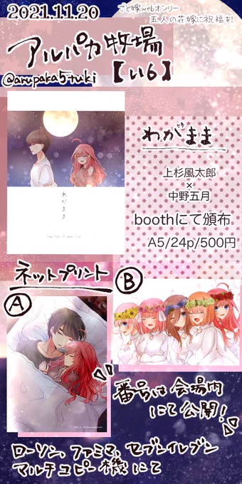 お品書きになります!風いつ本とネップリ用意してます!イベントよろしくお願いします〜!!!
#五人の花嫁に祝福を 