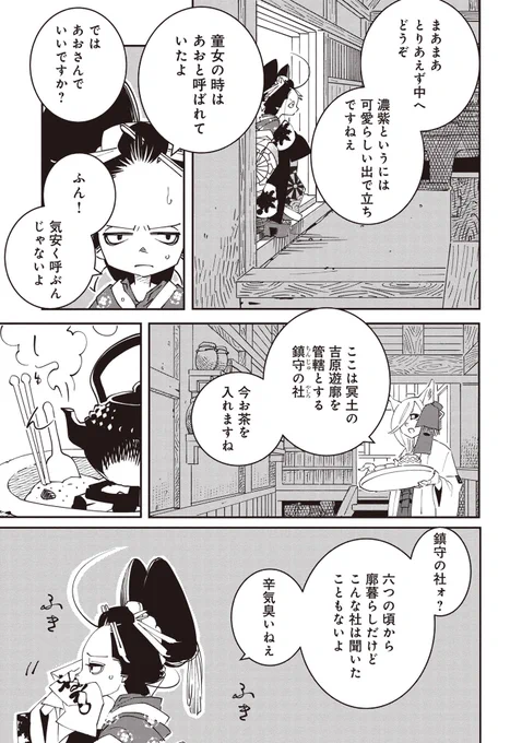 花街のお話です【3/15】 