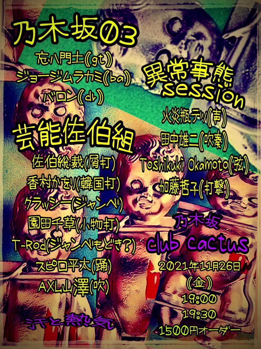 TYOU08133646's tweet photo. 11月26日（金）及木坂club cactusで異常事態sessionで演奏します。この日は弾けますよ～他のバンドも爆発です！よかったら観に来て下さいね、よろしくです！ https://t.co/SkaNLPv7u6