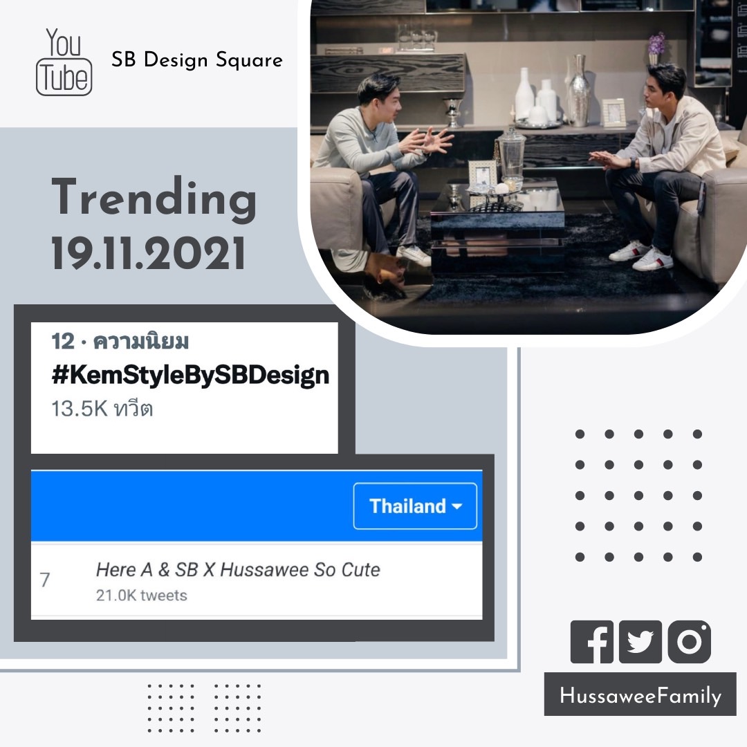 HussaweeFamily's tweet photo. เข้มหัสวีร์ 🖤 - Kem Hussawee SB Home / SB Design Square
19•11•2564
#KemStyleBySBDesign
✅ เทรน ทวิตเตอร์ อันดับ 12
Here A & SB X Hussawee So Cute
✅ เทรนทวิตเตอร์ อันดับ 7
👏👏👏👏👏👏👏👏👏
Kem Morning
#เข้มหัสวีร์
@Hussaweee https://t.co/rW39FMgwIC