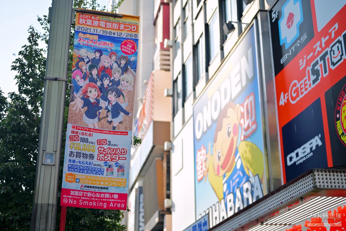 中央通りの広告が『2021冬の秋葉原電気街まつり』に変更。 お買物で