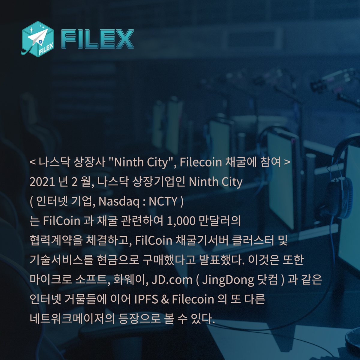 FILEX_01's tweet photo. NASDAQ listed company " Ninth City " participated in the mining of Filecoin. This is another Internet giant that has entered the IPFS & Filecoin after Microsoft, H uawei, Jingdong and other Internet giants!
#filexcloud #crypto #ipfs #blockchain #filecoin https://t.co/xAjCv5UE85