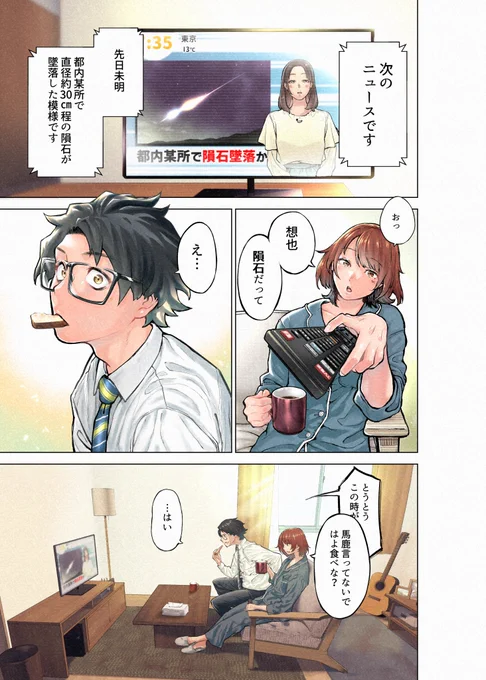 妻を救うため、夫がヒーローになる漫画① 