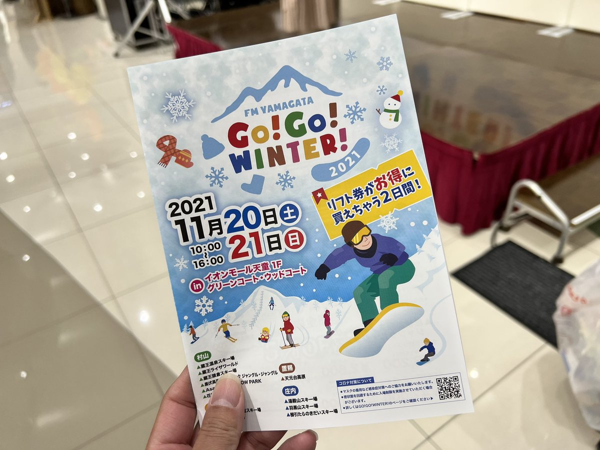 mono81227301's tweet photo. 本日と明日の2日間、イオンモール天童店にて「GO!GO!WINTER2021」を開催しております！
早朝より県内12のスキー場のリフト券を買い求めて、多くの方にご来場いただいております😆
本日は16時まで行っておりますので、ぜひお越しください✨ https://t.co/bGYmaITuZE