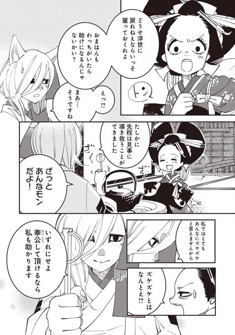 花街のお話です【14/15】 