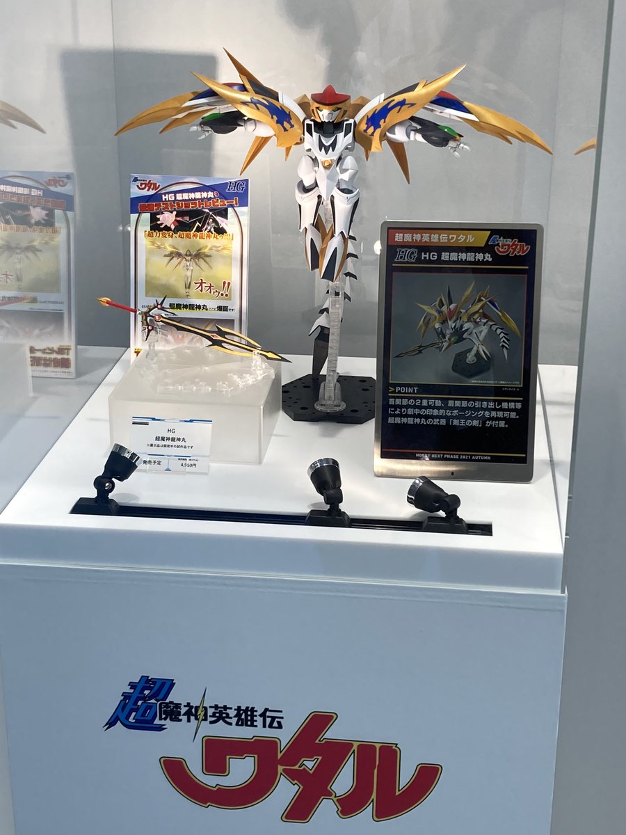 HG超魔神龍神丸 未組立 HG まとめ売り 龍星丸 超魔神龍神丸