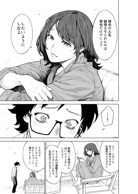 妻を救うため、夫がヒーローになる漫画④ 