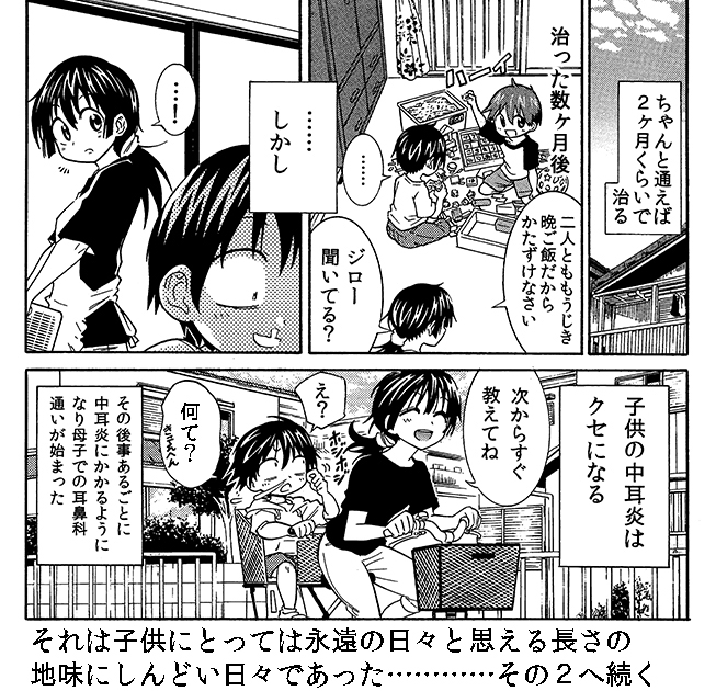 【平成初期時代の耳鼻科の話】(1/3)
昔の耳鼻科はこんな感じでした 筆者の実体験です 