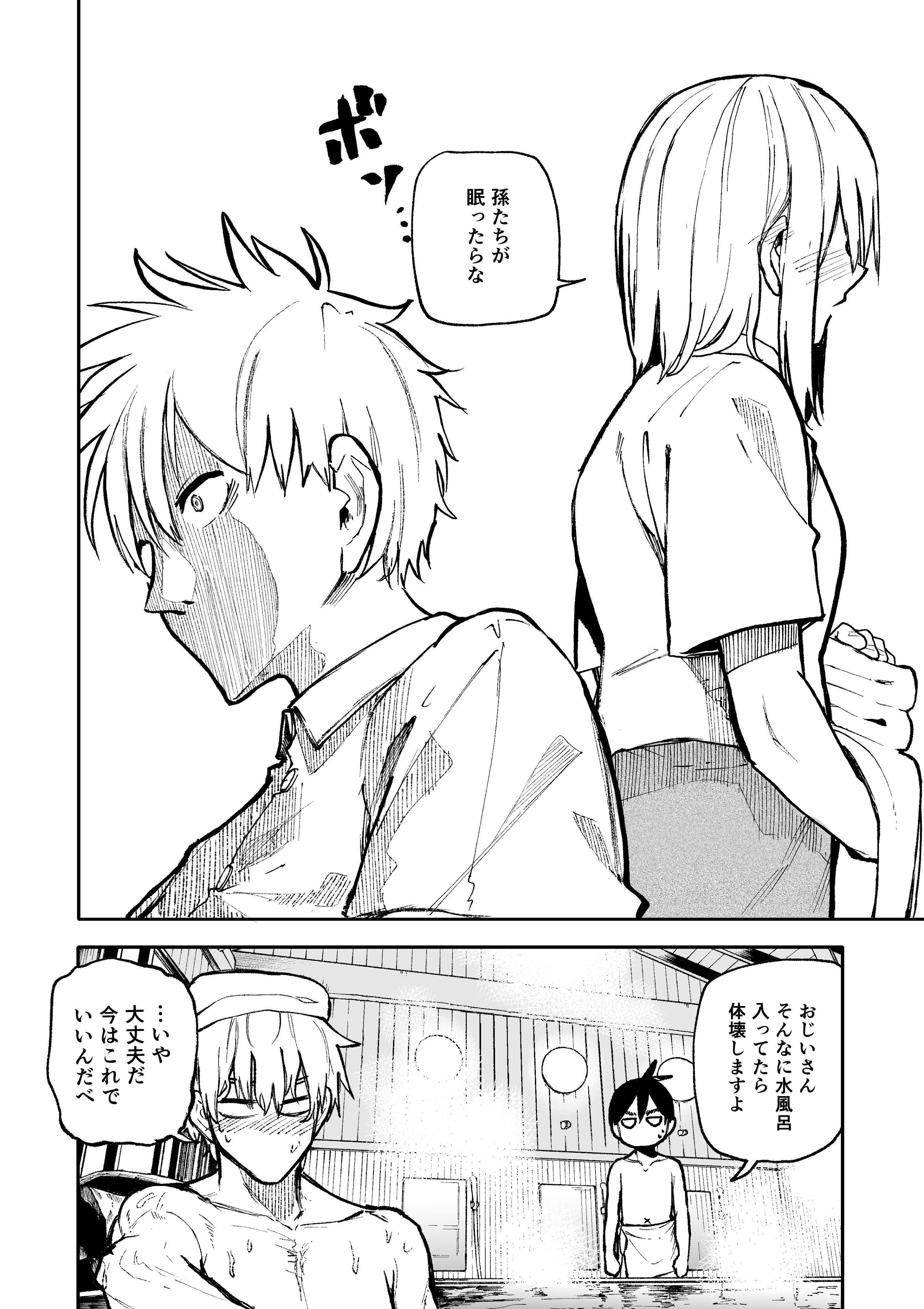 あらいどかぎり 新挑限 じいばあ4巻 じいさんばあさん若返る 108 T Co J1lgtszd2g Twitter