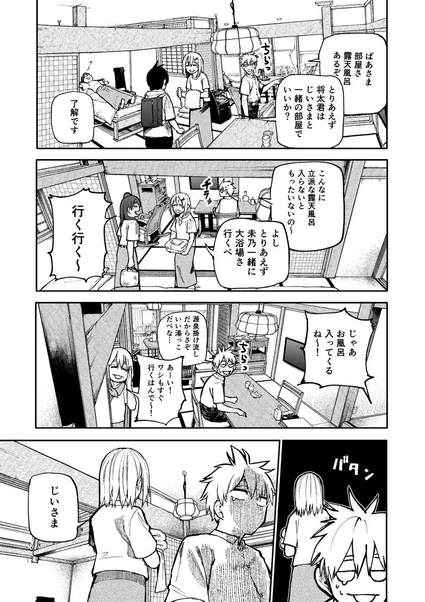 じいさんばあさん若返る【108】 