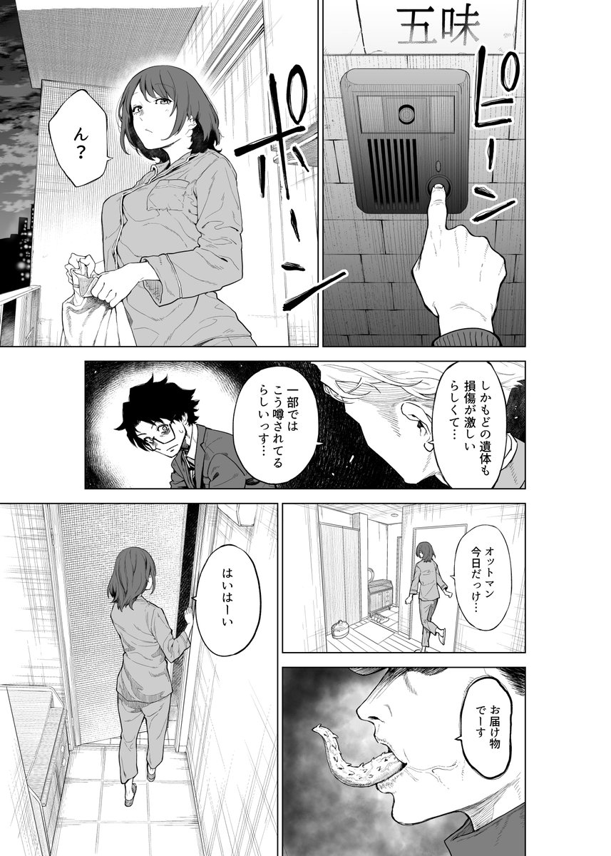 妻を救うため、夫がヒーローになる漫画⑥ 